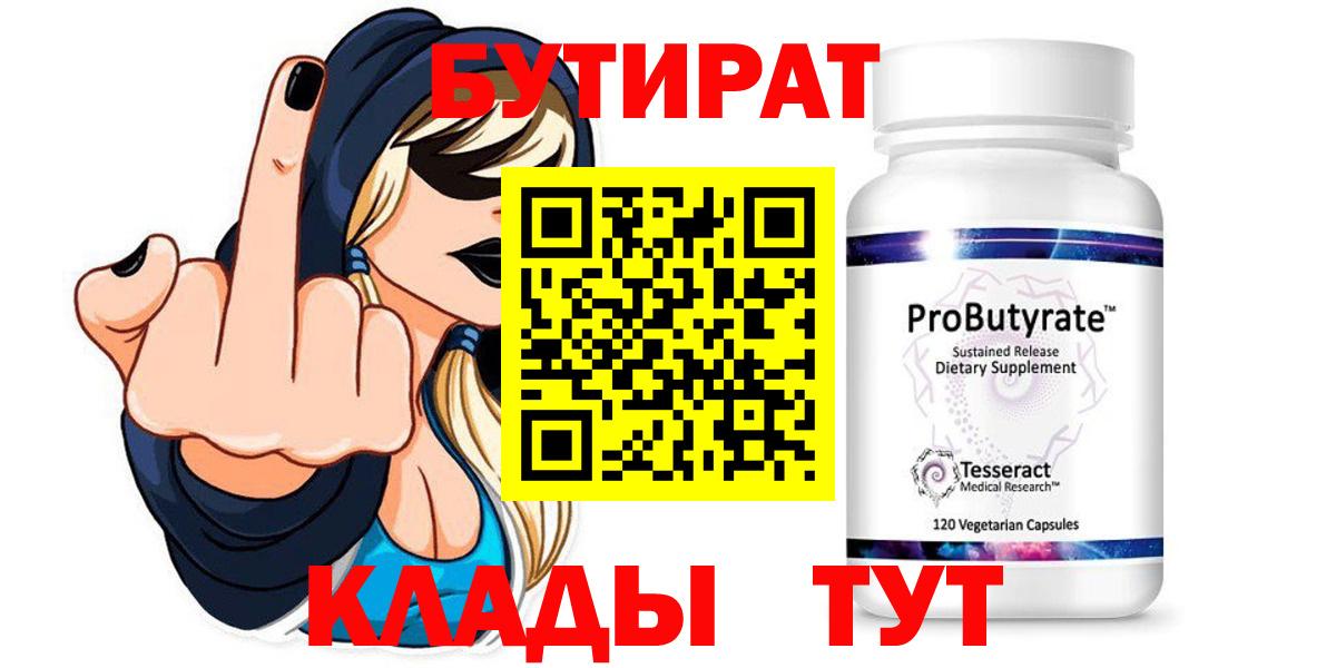Благодарный  Бутират GHB  Бутират  Вход с VPN 