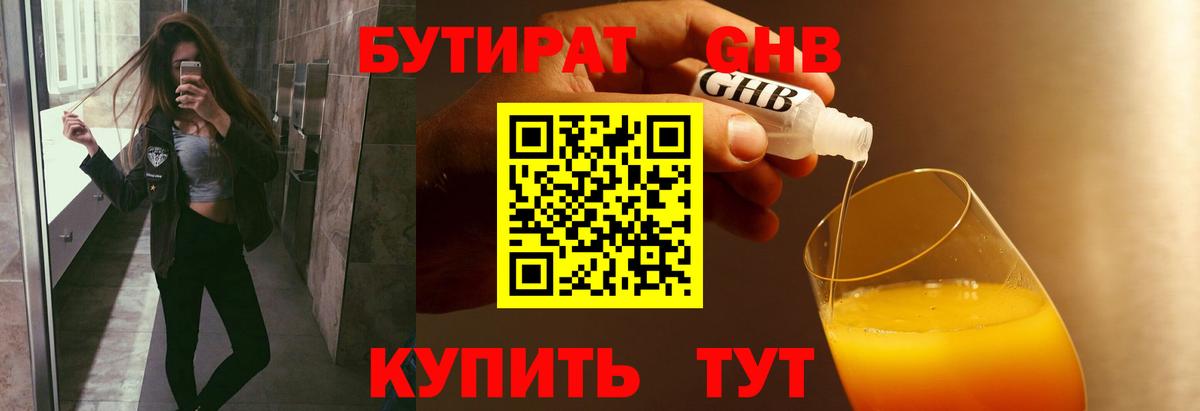 Бутират жидкий экстази Благодарный