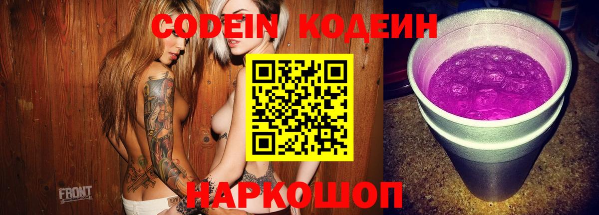 Codein напиток Lean (лин) Благодарный