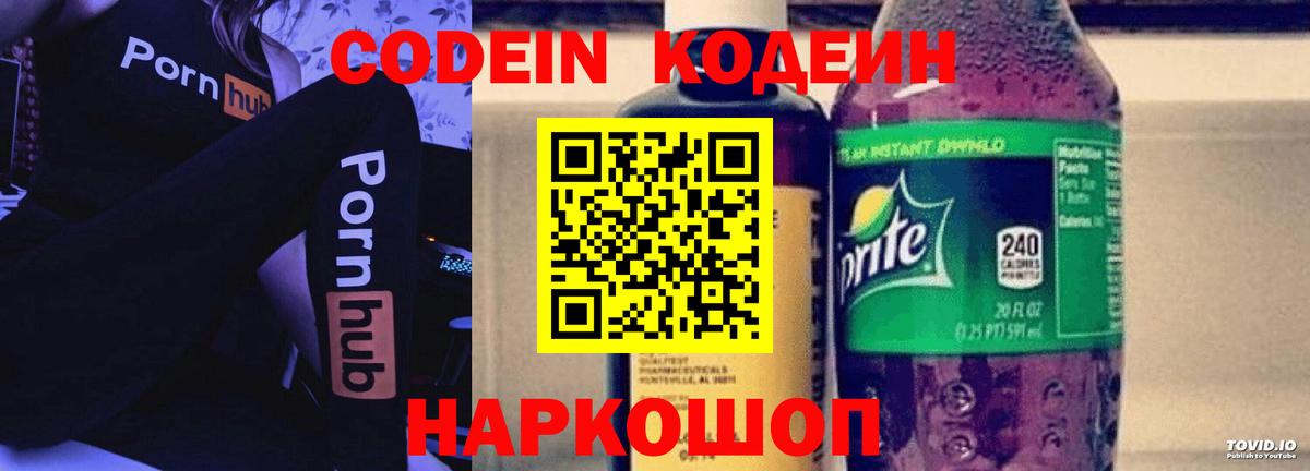 Кодеиновый сироп Lean напиток Lean (лин)  Codein напиток Lean (лин)  Вход с VPN  Благодарный 