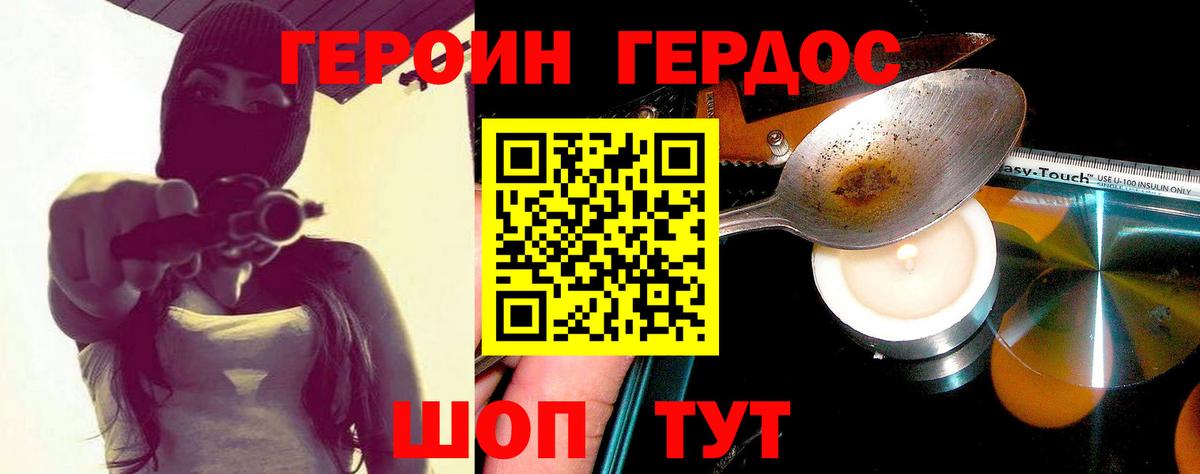 ГЕРОИН герыч Благодарный